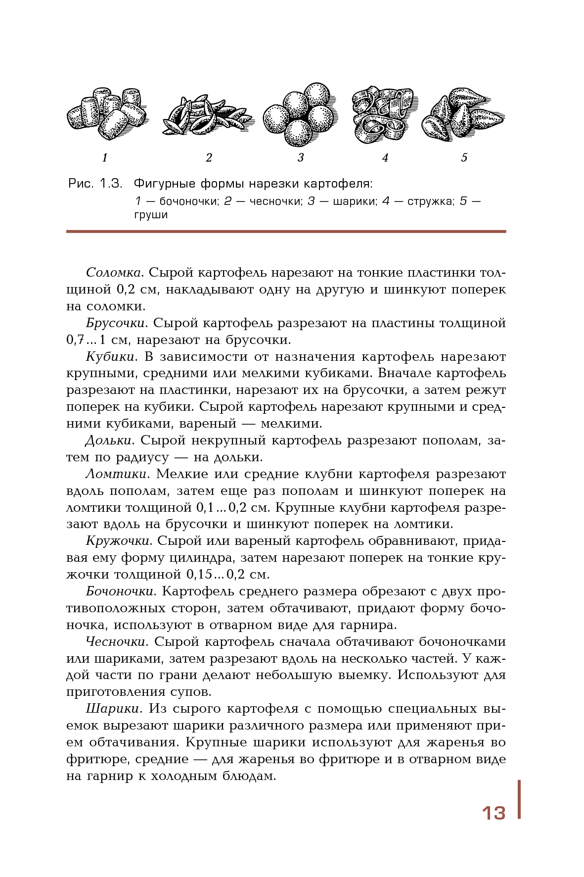 Кулинария Анфимова Н.А. Кулинария